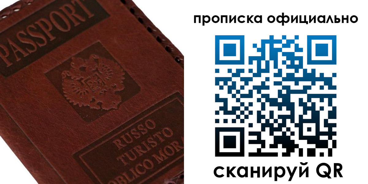 прописка ребенка в Пионерском