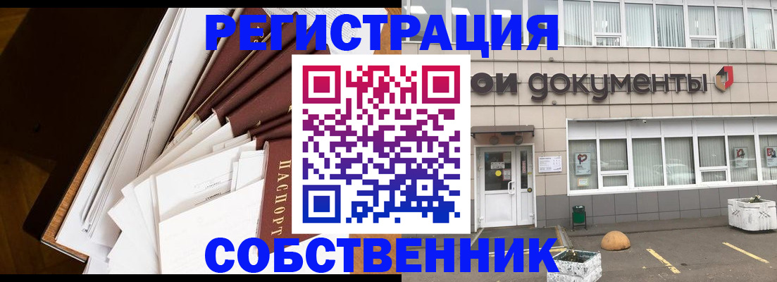 прописка регистрация в Пионерском