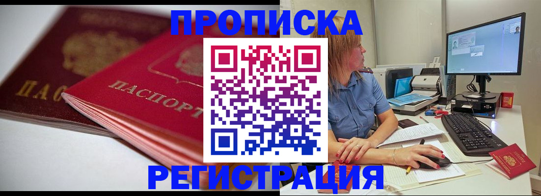 прописка гарантия в Пионерском