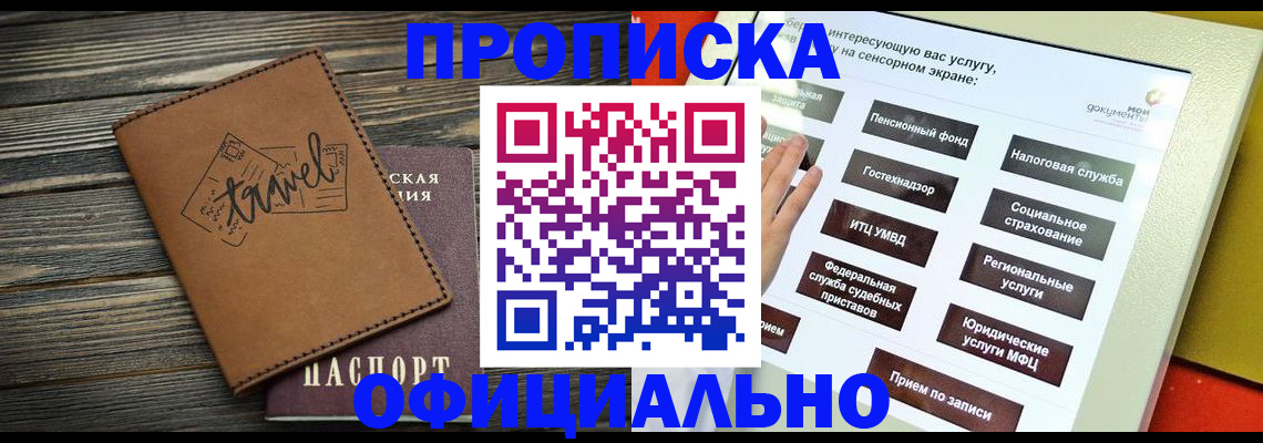 прописка паспорт в Пионерском