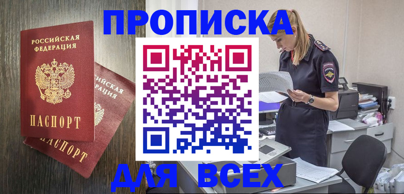 прописка для кредита в Пионерском