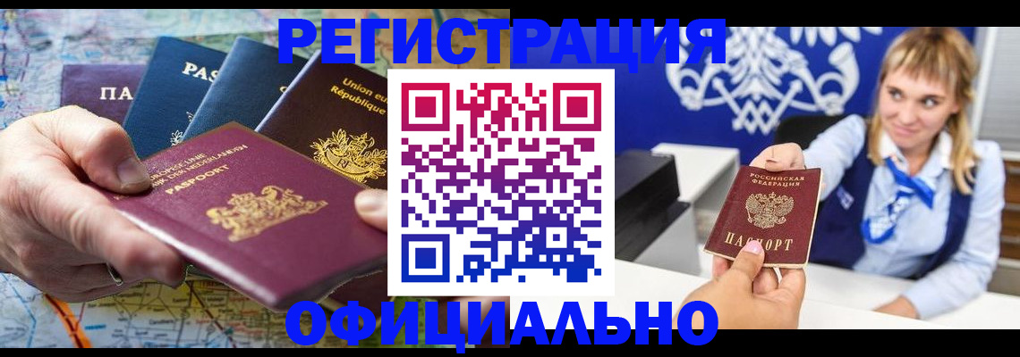 прописка в Пионерском